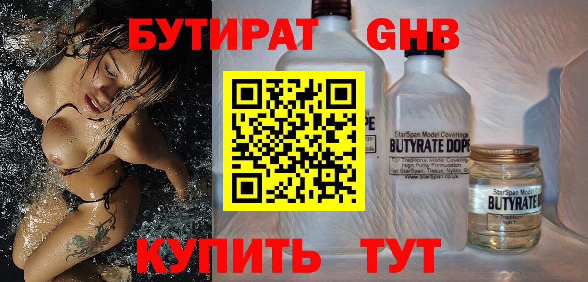 Бутират буратино Рузаевка