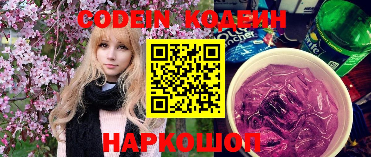 Codein напиток Lean (лин)  где купить наркоту  Вход с VPN  Рузаевка  Кодеин напиток Lean (лин) 