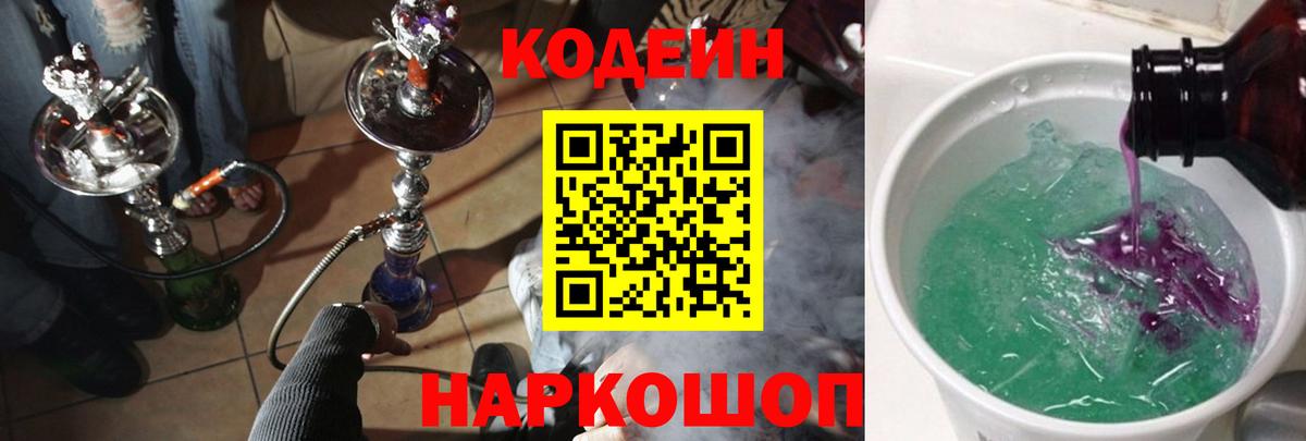 Кодеин Purple Drank Рузаевка